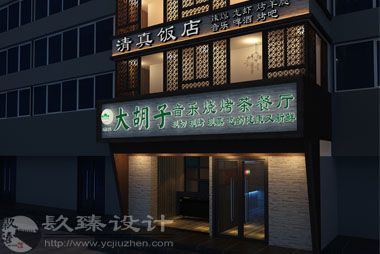 银川酒店宾馆装装修|银川餐厅装修