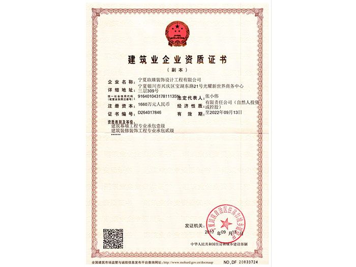 银川装饰公司|银川装修公司资质