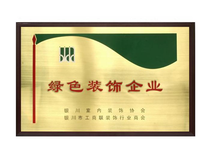 银川装饰公司|银川装修公司资质