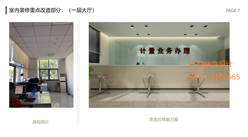 银川哈纳斯天然气办公室设计|银川镹臻装饰设计