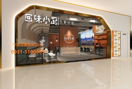 银川回味餐厅设计效果图|镹臻工装设计