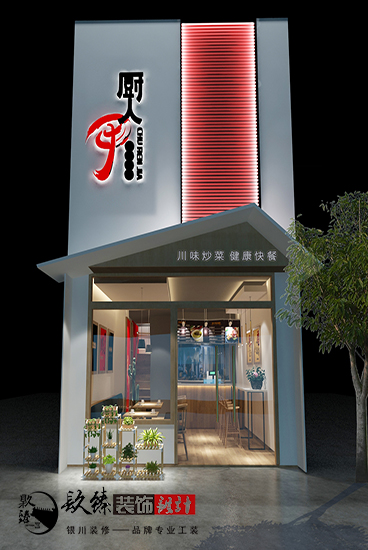 餐厅装修设计|银川装修网|宁夏镹臻装饰 餐厅装修设计|银川装修网|宁夏镹臻装饰
