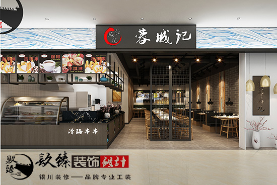 银川餐厅装修设计|成都蓉城记装修设计 银川餐厅装修设计|成都蓉城记装修设计