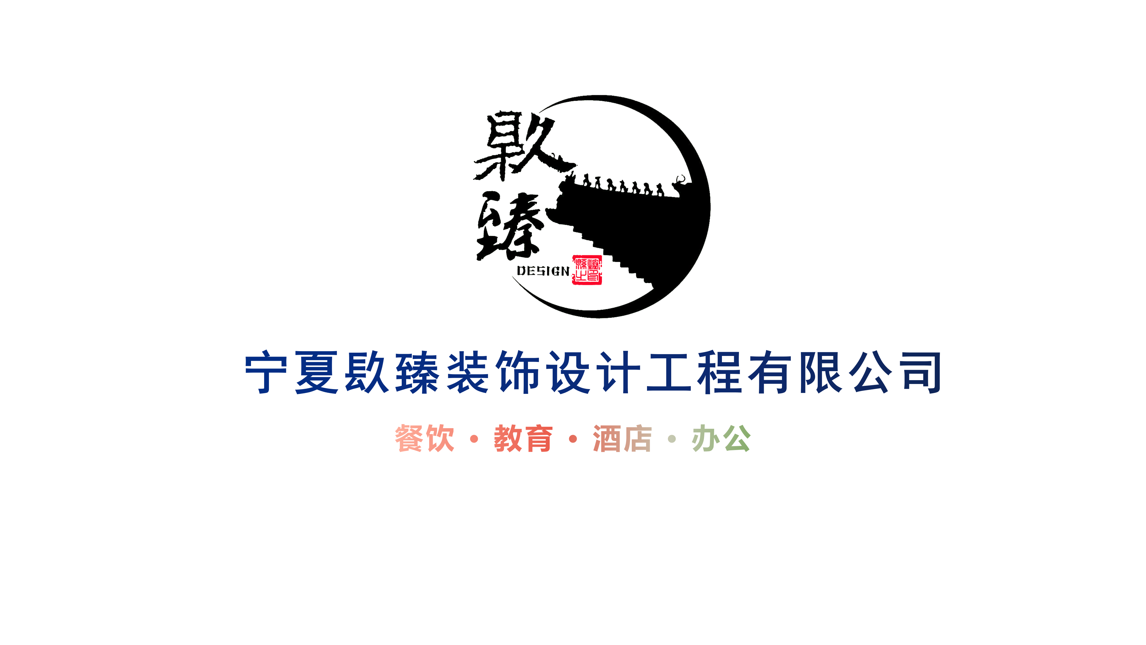 银川装修公司 银川装修公司